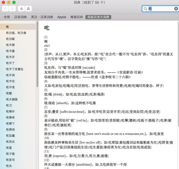 成语词典Mac版 V1.1 官方版截图