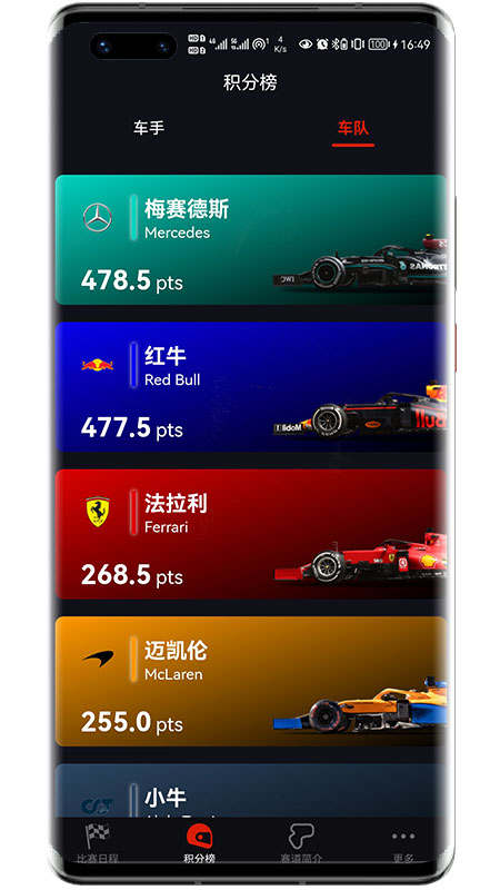 F1赛程截图