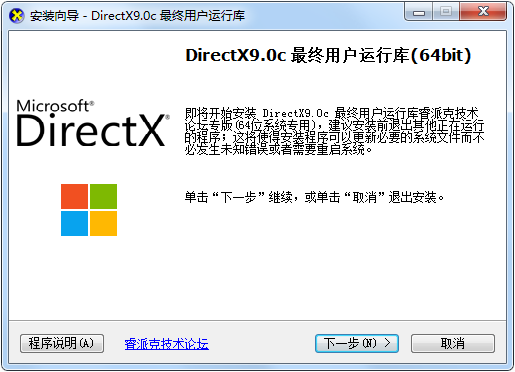 Microsoft DirectX9.0c 运行库 最终版(32/64位)截图