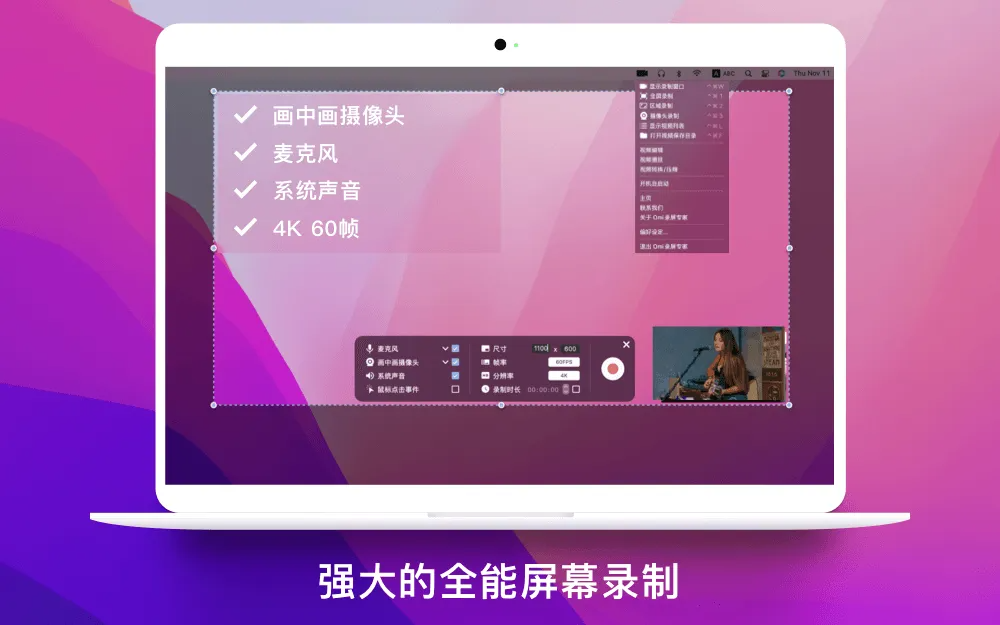 Omi录屏专家 Mac版 1.1.5 官方版截图