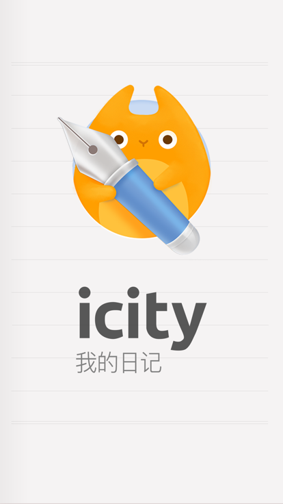 iCity · 我的日记截图