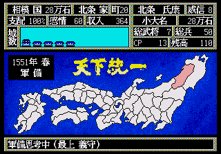 天下统一：乱世的霸者 繁体中文 MD游戏截图
