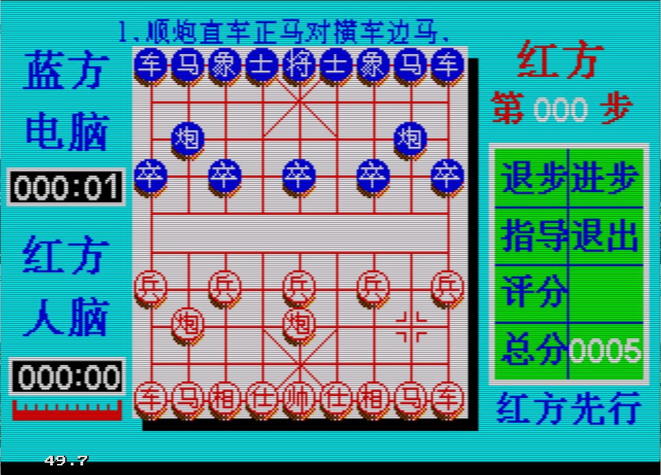中国象棋 简体中文 MD游戏截图