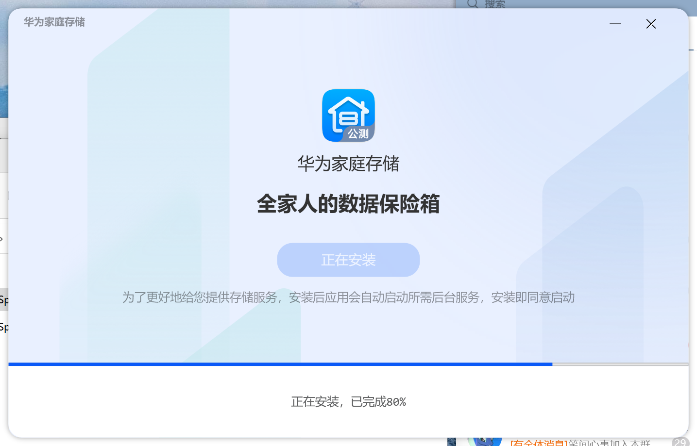 华为家庭存储 PC客户端 3.0.0.309 公测版 截图