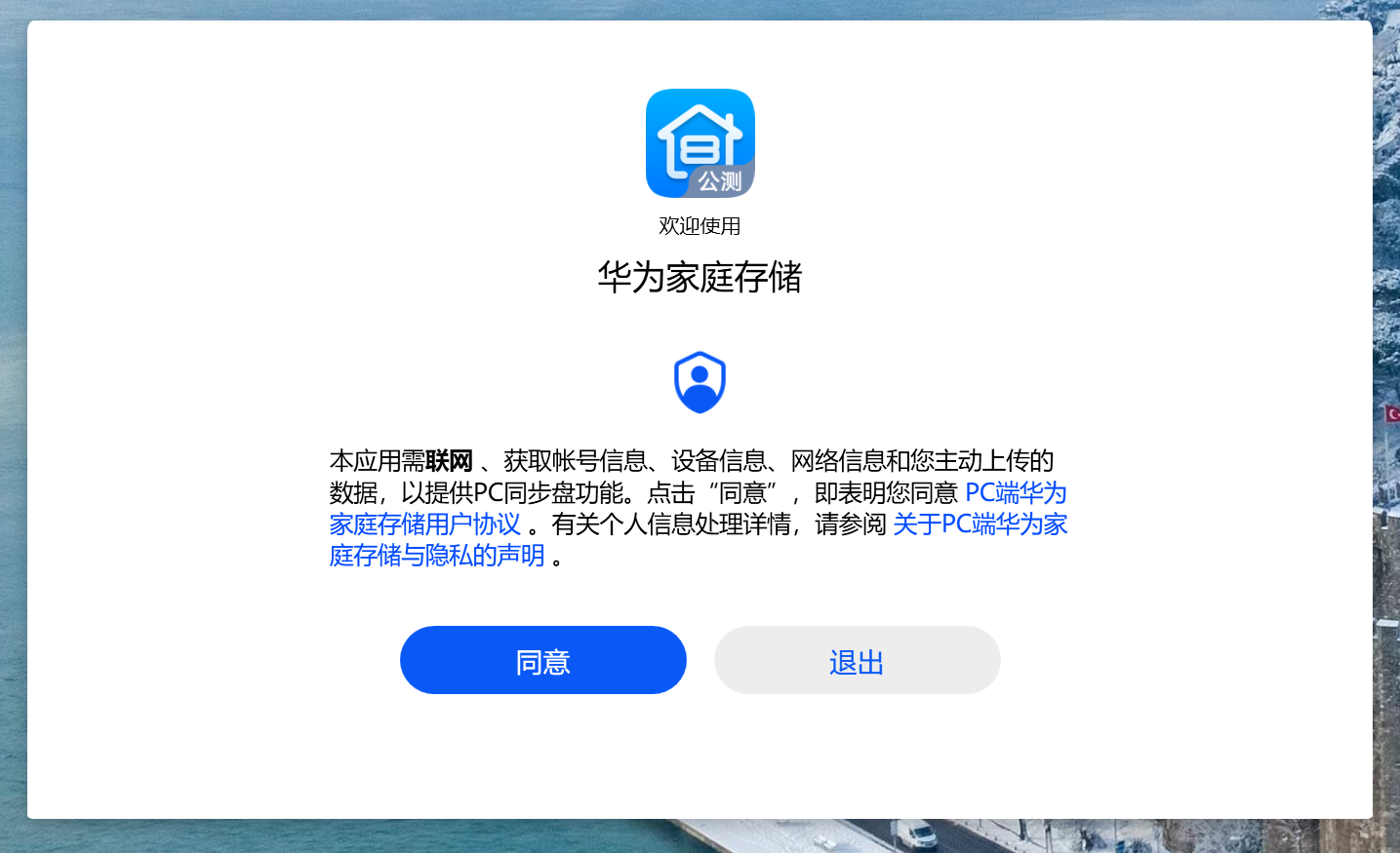 华为家庭存储 电脑版 3.0.0.316 公测版截图