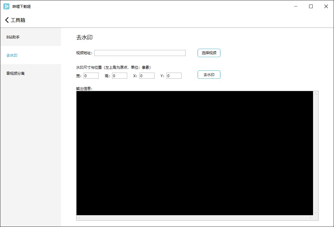 哔哩下载姬 Downkyi v1.5.6 官方版截图