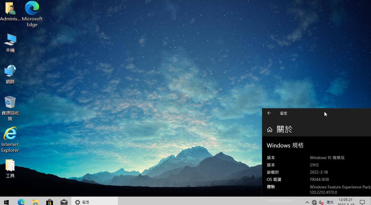 Windows 10 21H1 简体中文 64位截图