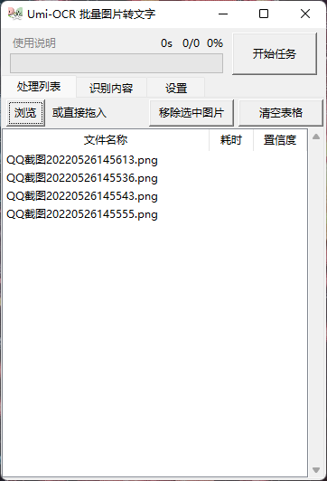Umi-OCR 图片转文字软件 v1.3.2.7 官方版截图