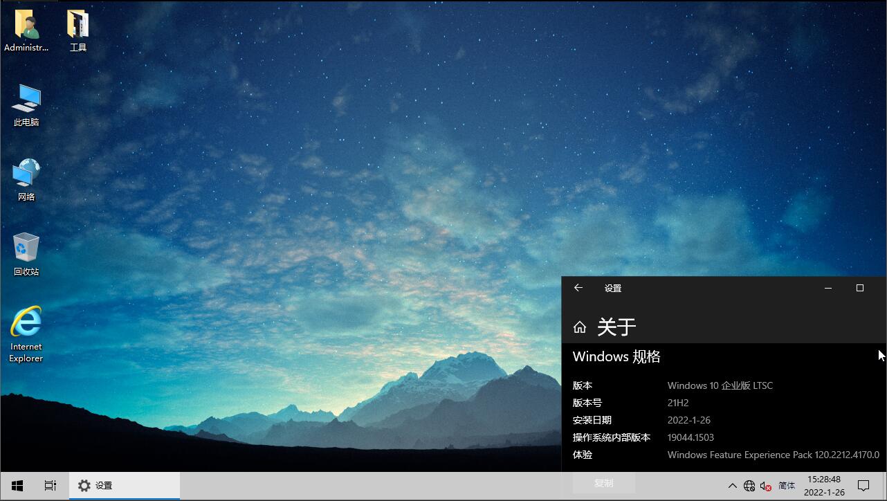 Windows 10 LTSC 2021 简体中文 64位截图