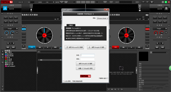 Virtual DJ 7电脑版 v7.4.2 官方版截图
