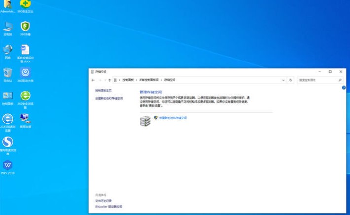 Windows 10 LTSB 简体中文 32位截图