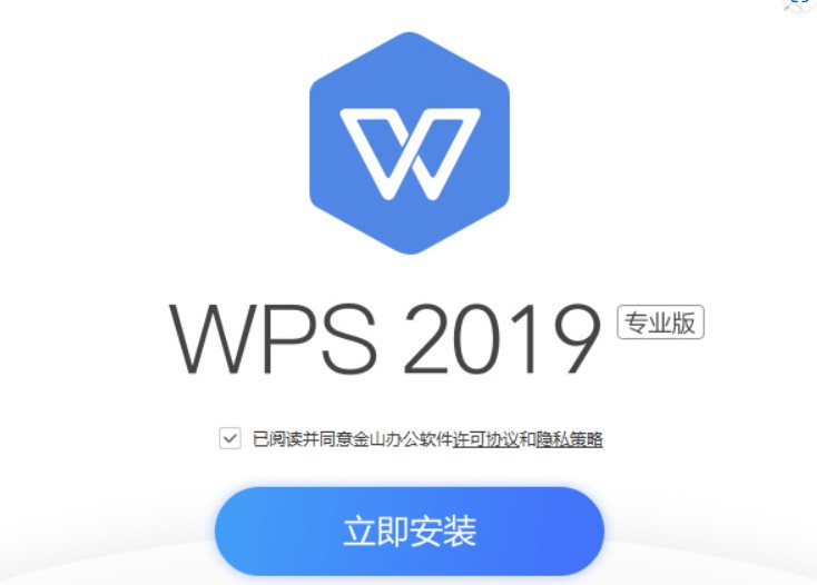 WPS Office 2019 v11.8.2.11978  专业增强版截图