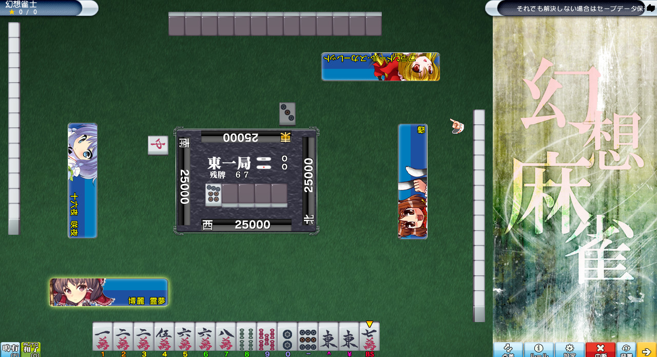 东方幻想麻雀4（Touhou Unreal Mahjong4）截图