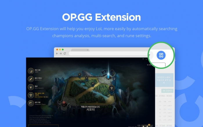OP.GG Extension截图
