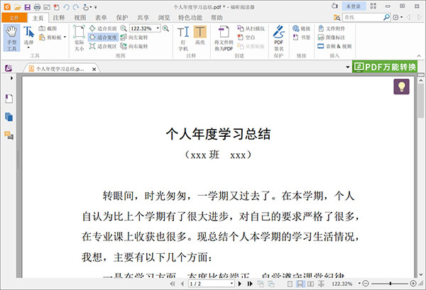 福昕PDF阅读器V12.0.129截图