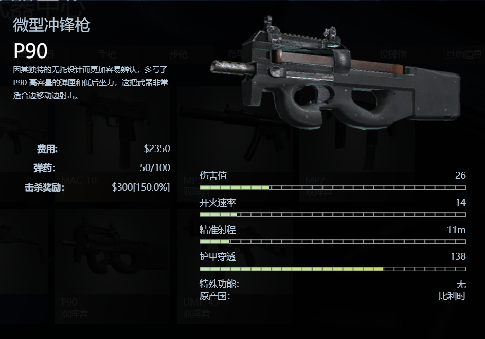 《CSGO》P90微型冲锋枪图鉴介绍