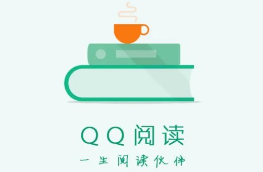 QQ阅读电子书设备口袋阅，停止业务服务