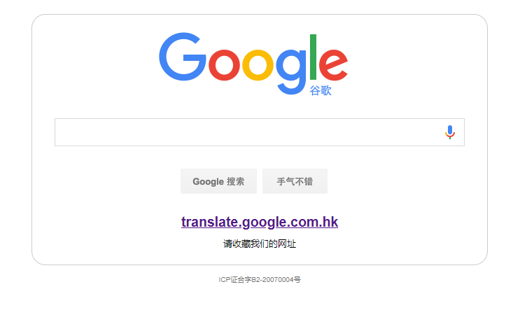 谷歌翻译不能用啦，因使用率过低Google Translate停止了中国区域的翻译服务
