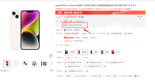 iPhone 14 Plus 京东限时优惠狂降1000元，仅5999元抢购！
