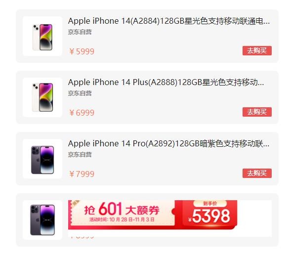 iPhone 14 Plus 京东限时优惠狂降1000元，仅5999元抢购！