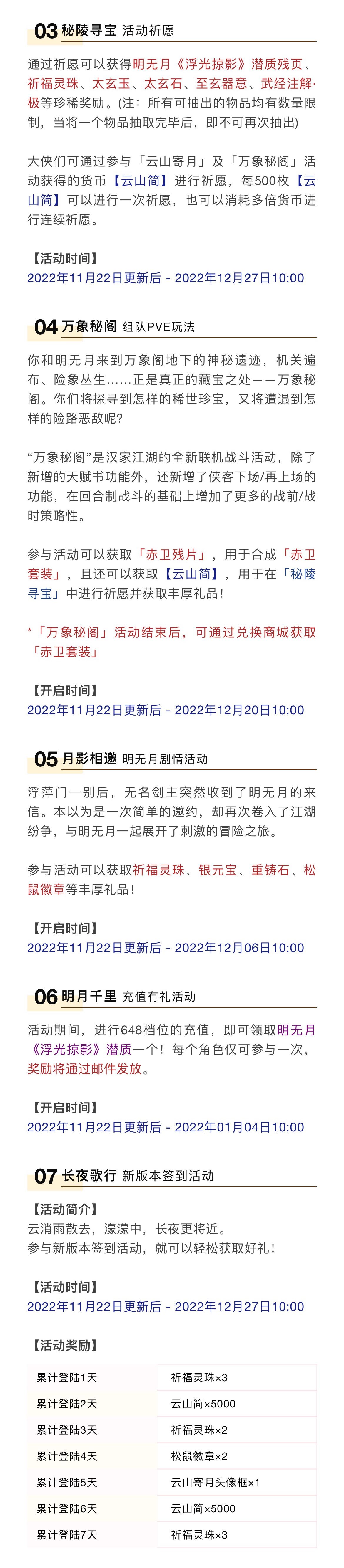 《汉家江湖》2.3版本「云山寄月」今日（11.22）更新