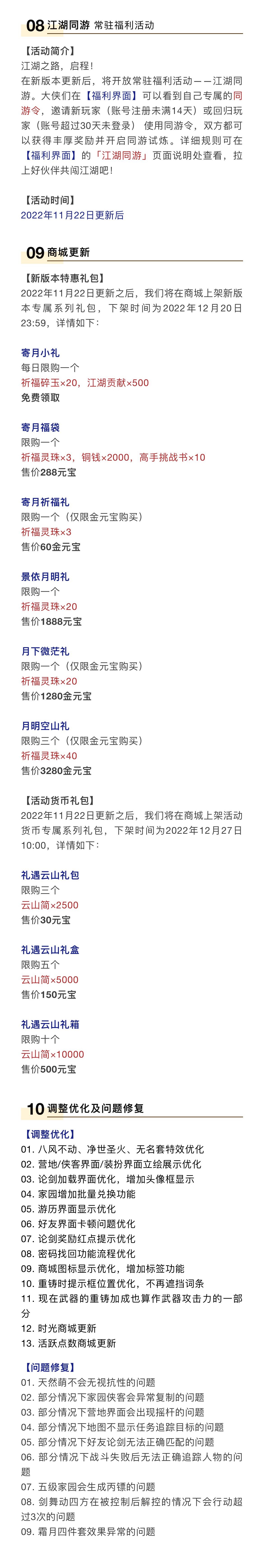 《汉家江湖》2.3版本「云山寄月」今日（11.22）更新