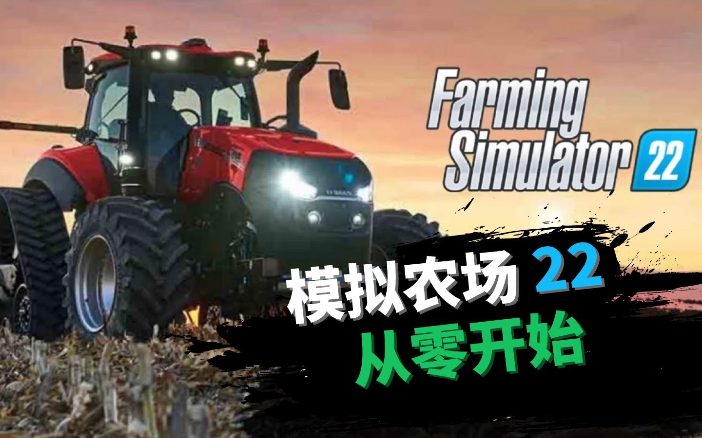 《农场模拟器22》揭示了第二年赛季通行证的内容细节预告片