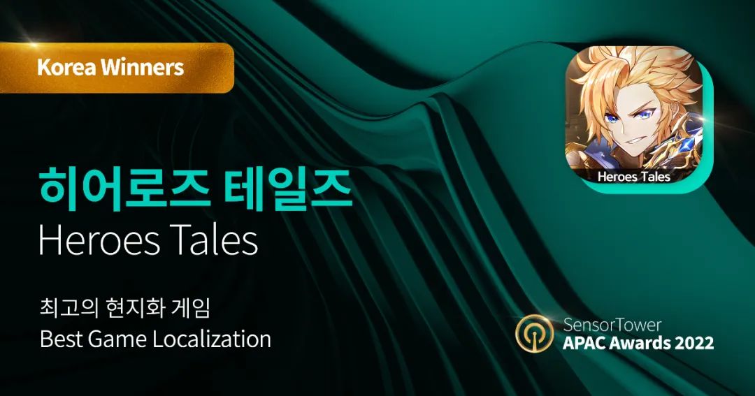 Sensor Tower：2022 Sensor Tower APAC Awards年度获奖名单正式公布（韩国）游戏部分
