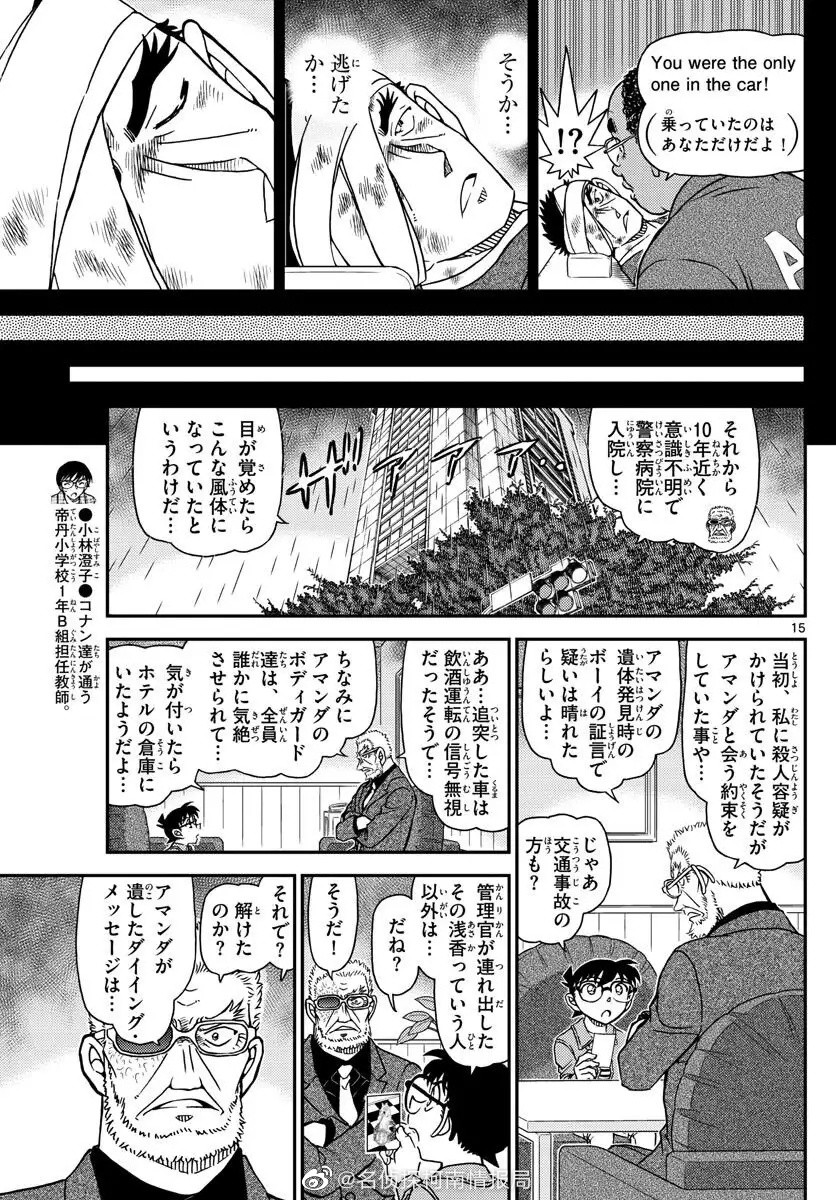 《名侦探柯南》漫画1108话日语版抢先看