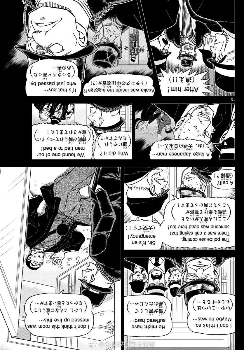 《名侦探柯南》漫画1108话日语版抢先看