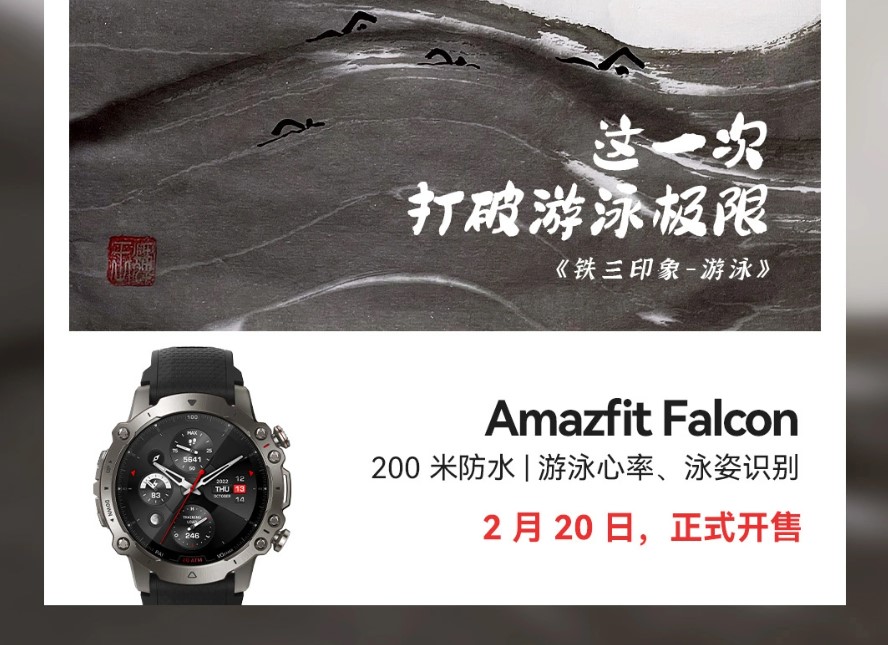 华米《Amazfit Falcon 智能手表》 200 米防水，泳姿识别等功能