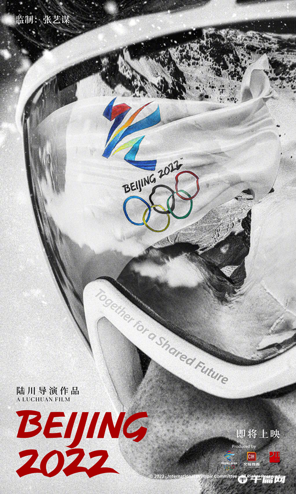 冬奥会官方电影《北京2022》发布首款概念海报