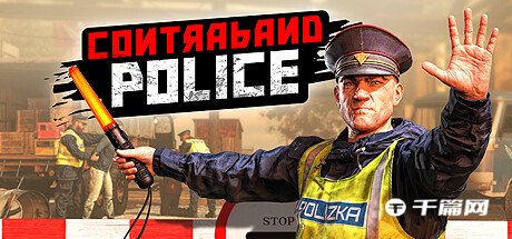 【千篇今游荐】缉私警察（Contraband Police）将在2023年3月8日在steam上线发售