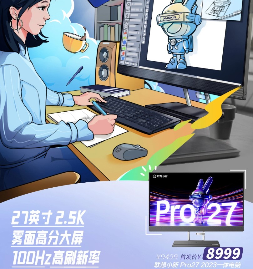 《联想小新 Pro 27 2023 一体机》今晚开售：8999 元，13900H + A370M 独显