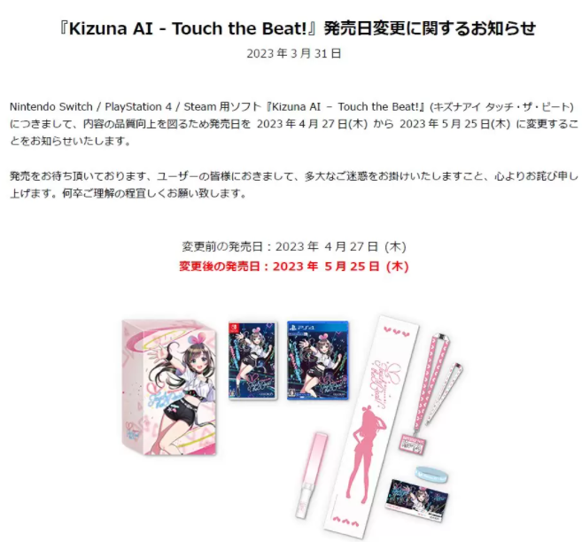 《Kizuna AI - Touch the Beat!》绊爱音乐游戏Steam 等平台版本延后发售