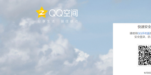 《QQ空间》网页版在线登录