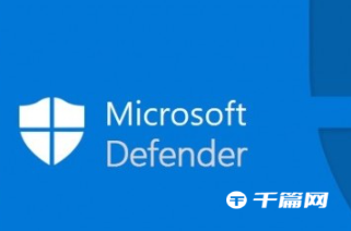 微软发布Defender指南，帮助用户启用关键安全功能
