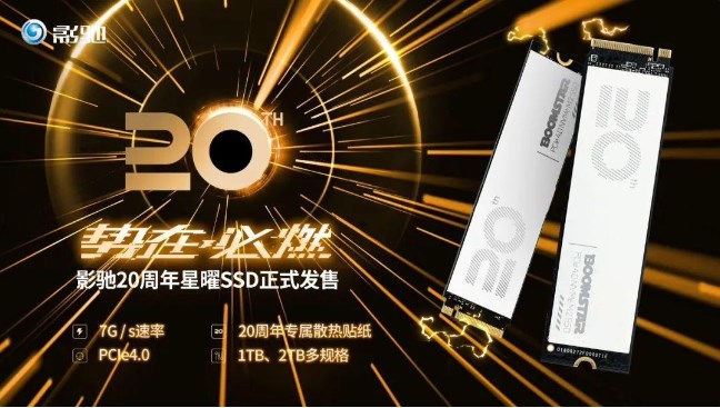 《影驰星曜SSD》20周年纪念款正式发售：2TB售价759元