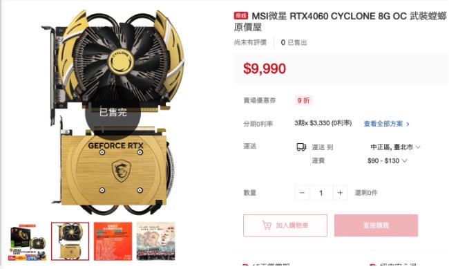 《微星RTX4060 CYCLONE》武装螳螂显卡正式发售：售价9990新台币