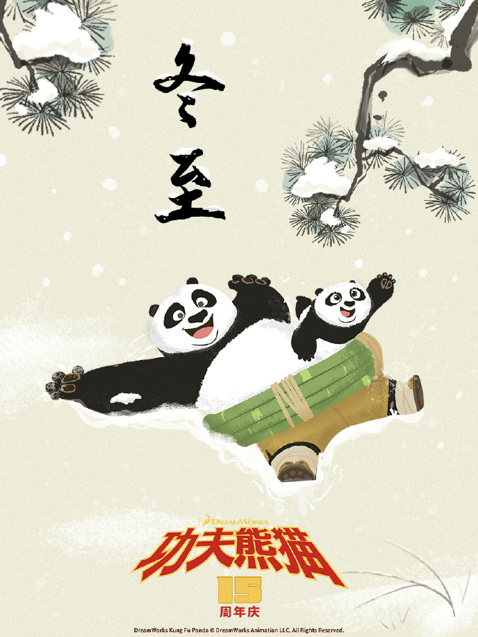 《功夫熊猫》发布冬至节气贺图