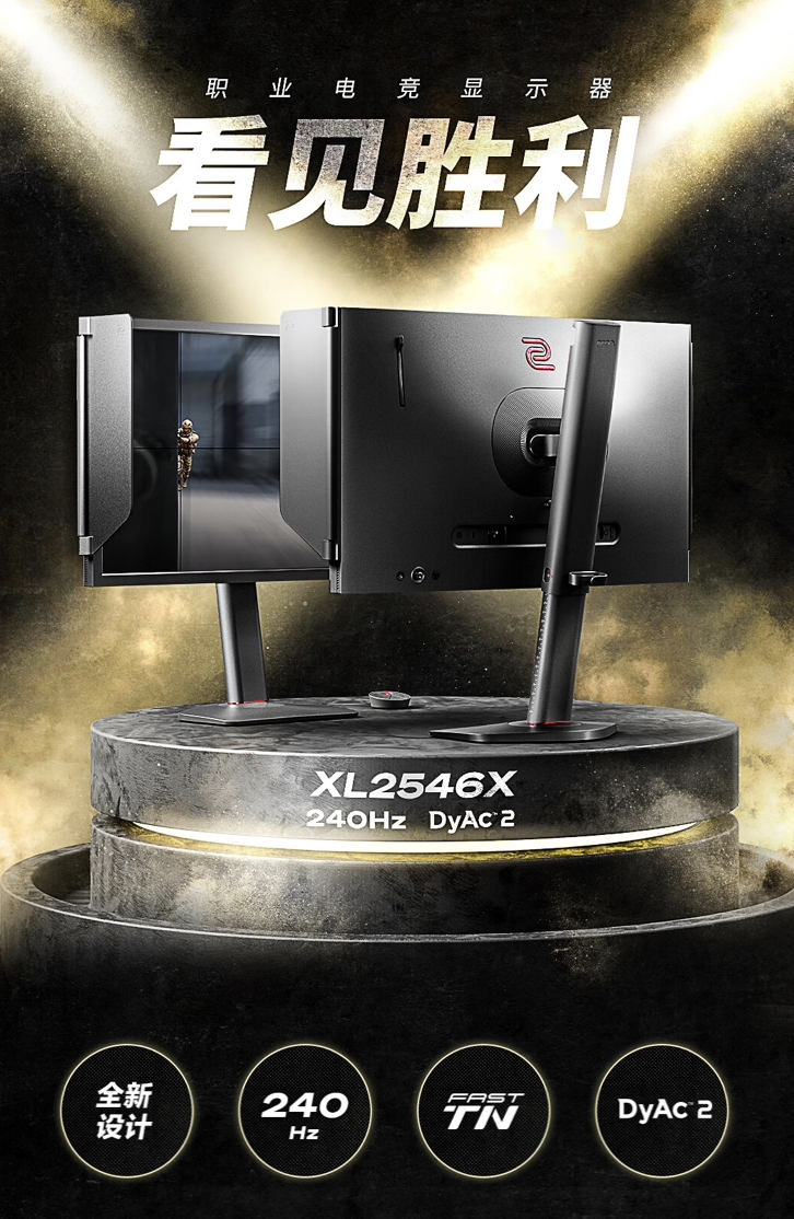《卓威XL2546X》电竞显示器发售：首发价4398元