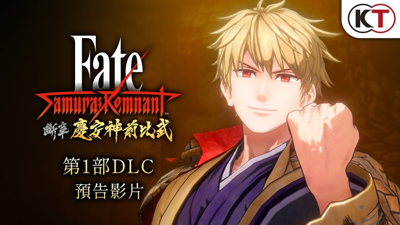 《Fate/武士遗迹》首个DLC宣传视频公开