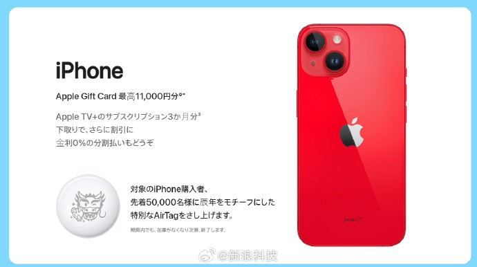 苹果日本官网上线龙年活动：买iPhone送龙年图案AirTag