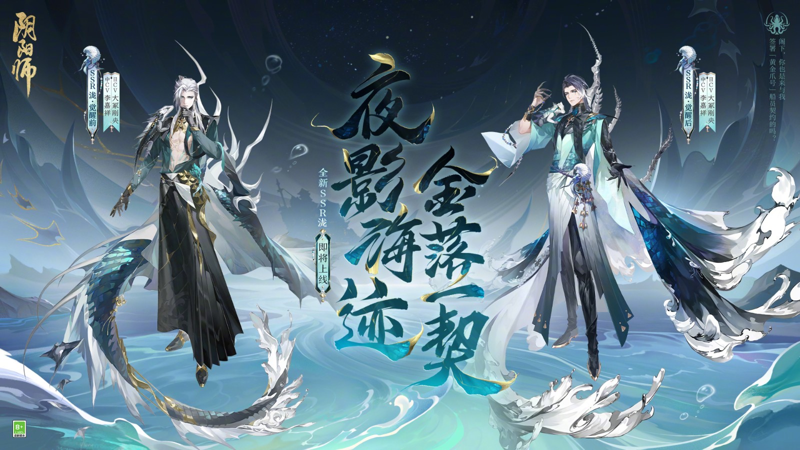 《阴阳师》全新版本「黄金夜航」将于1月10日开启