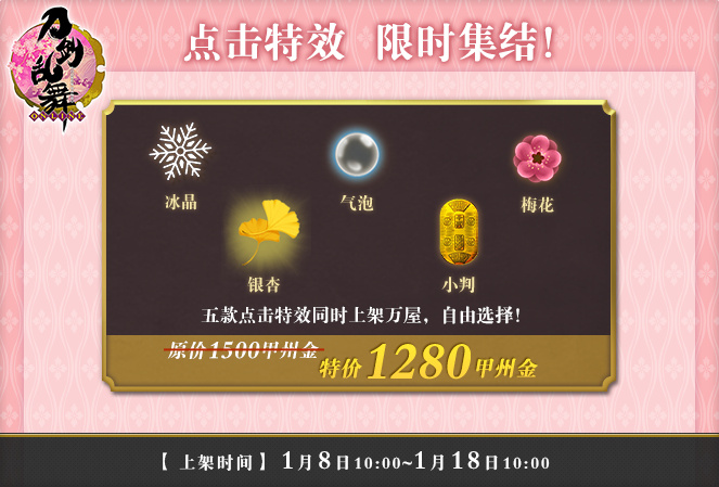 《刀剑乱舞Online》新服「周防国」1月8日更新公告