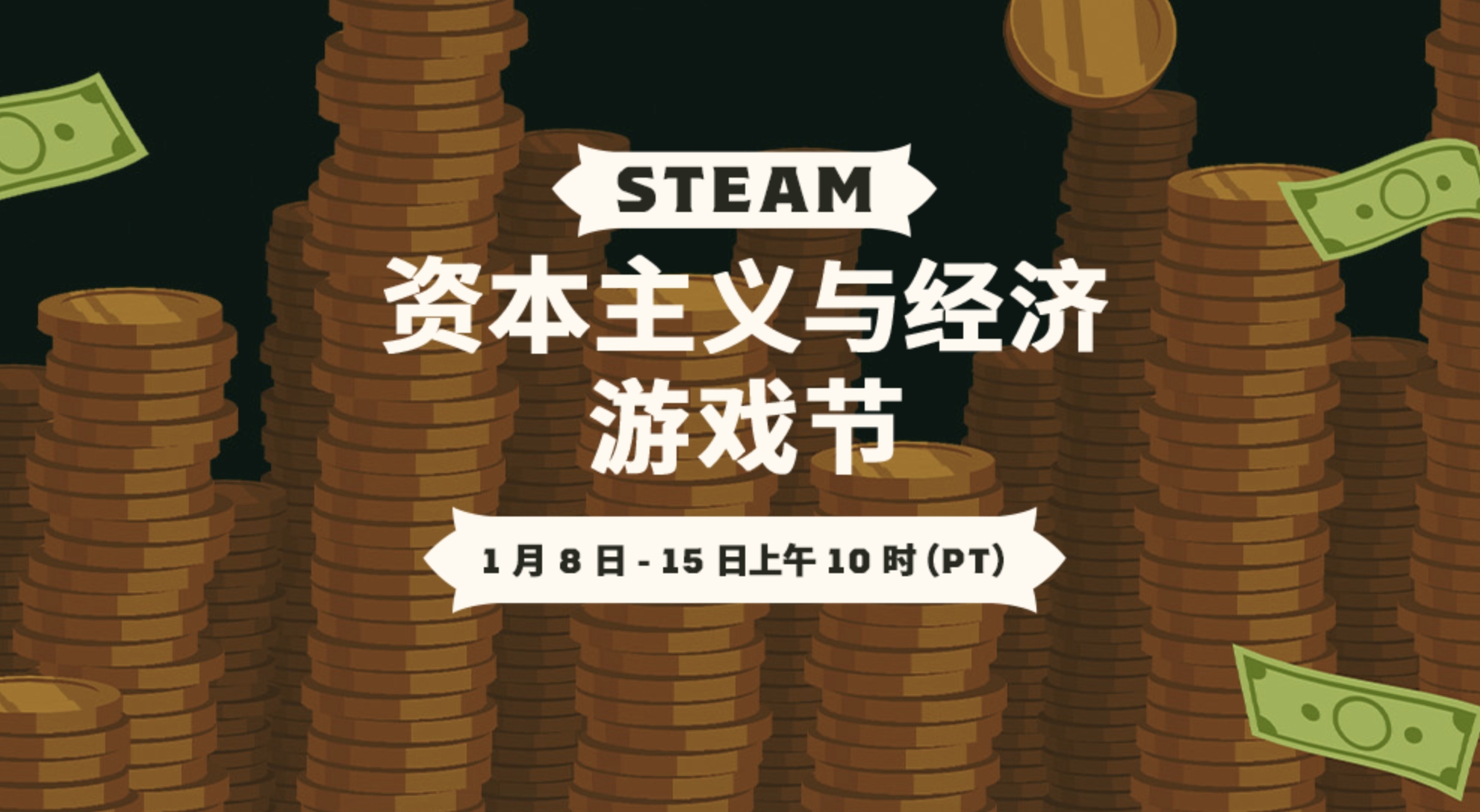 Steam开启「资本主义与经济游戏节」折扣