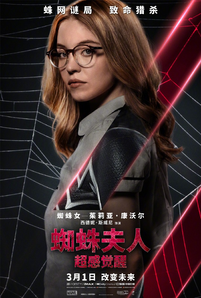 《蜘蛛夫人》中文版角色海报惊艳亮相，中国内地预售开启