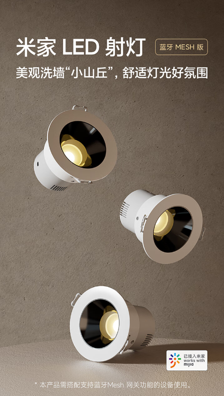 米家LED射灯 Mesh版重磅登场，全新设计TIR透镜照亮未来！