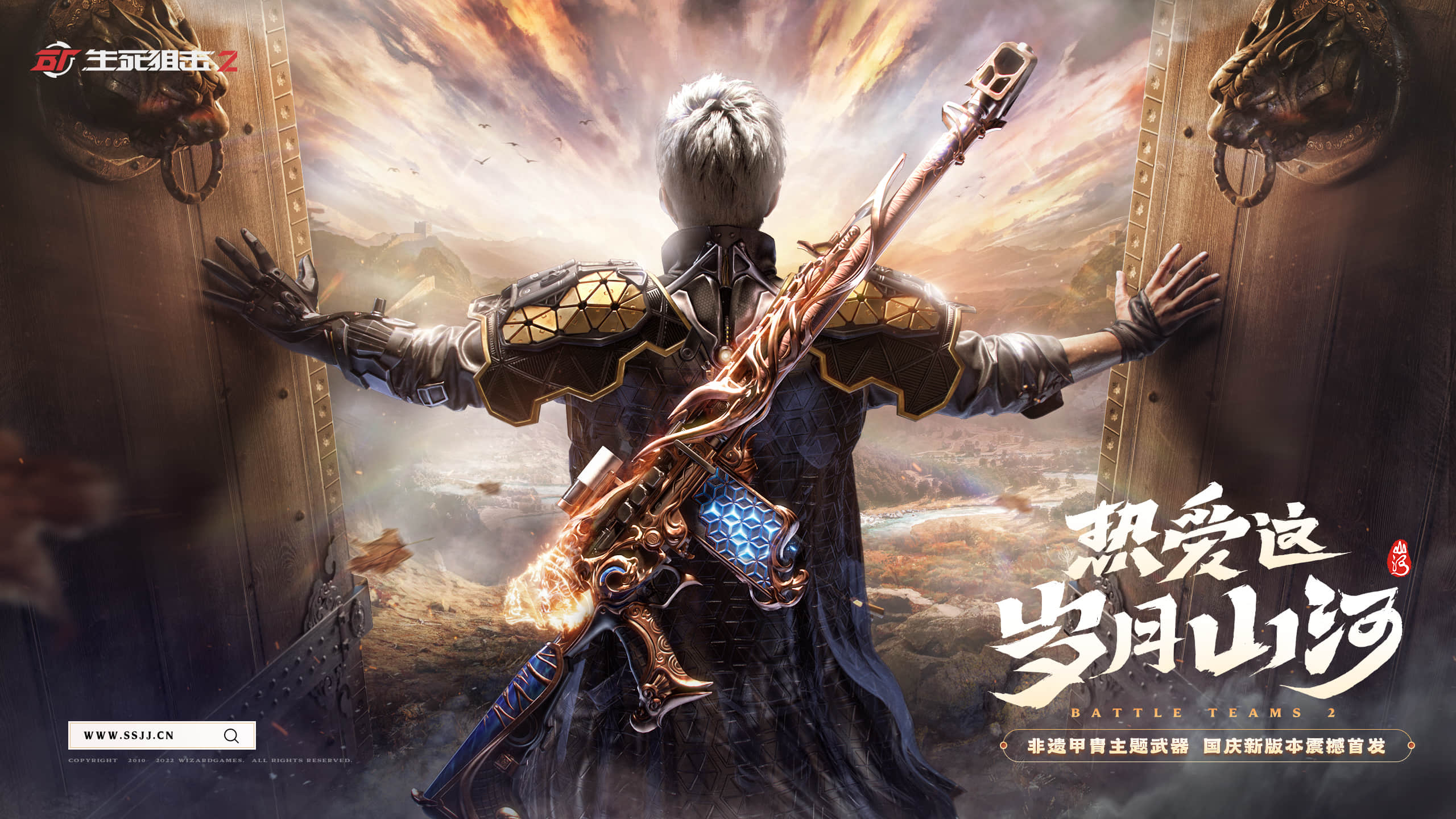 《生死狙击2》国庆特别版揭秘：重温岁月山河，突袭9月29日上线！