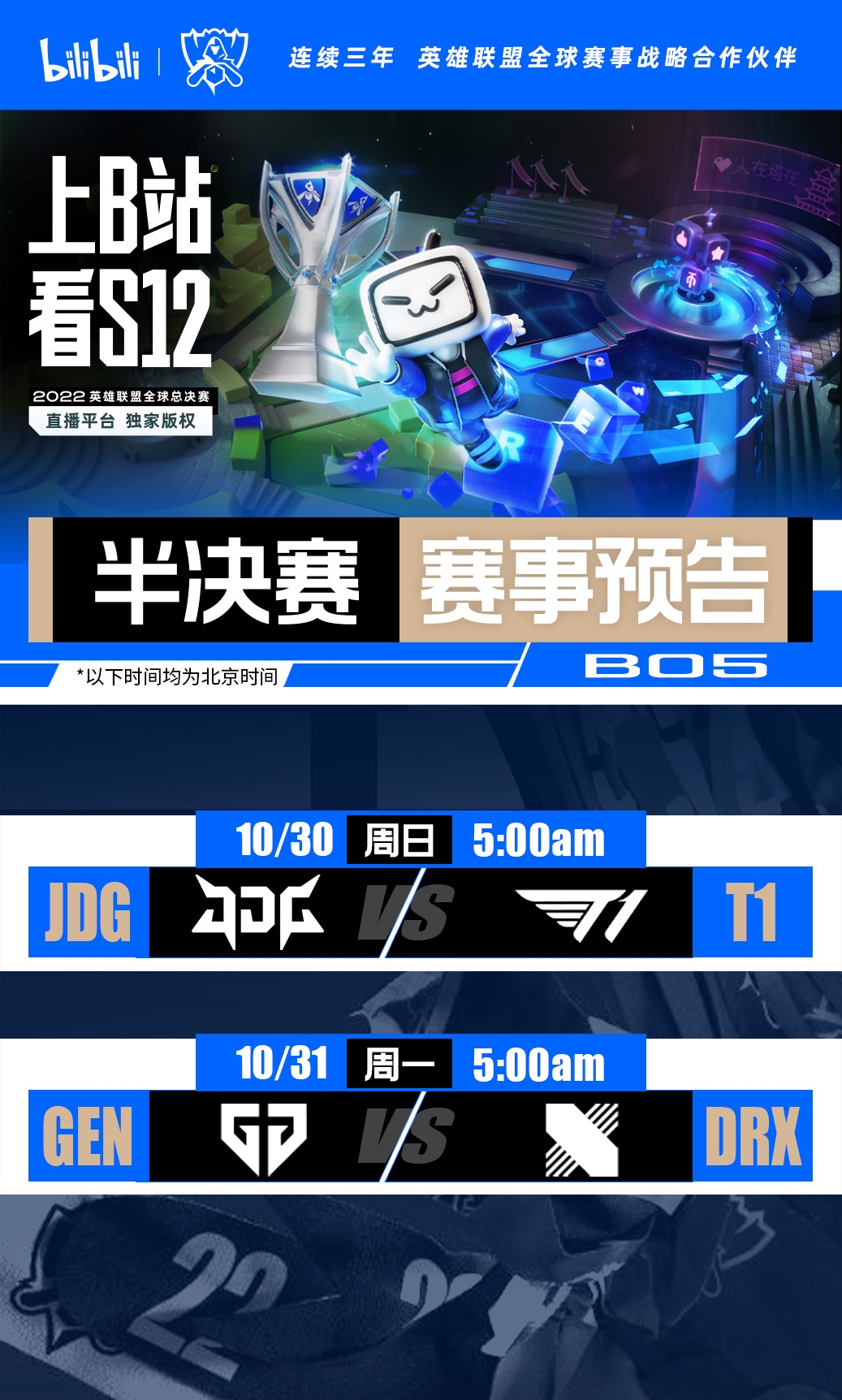 英雄联盟S12半决赛：Uzi&刘青松空降B站独家二路直播间